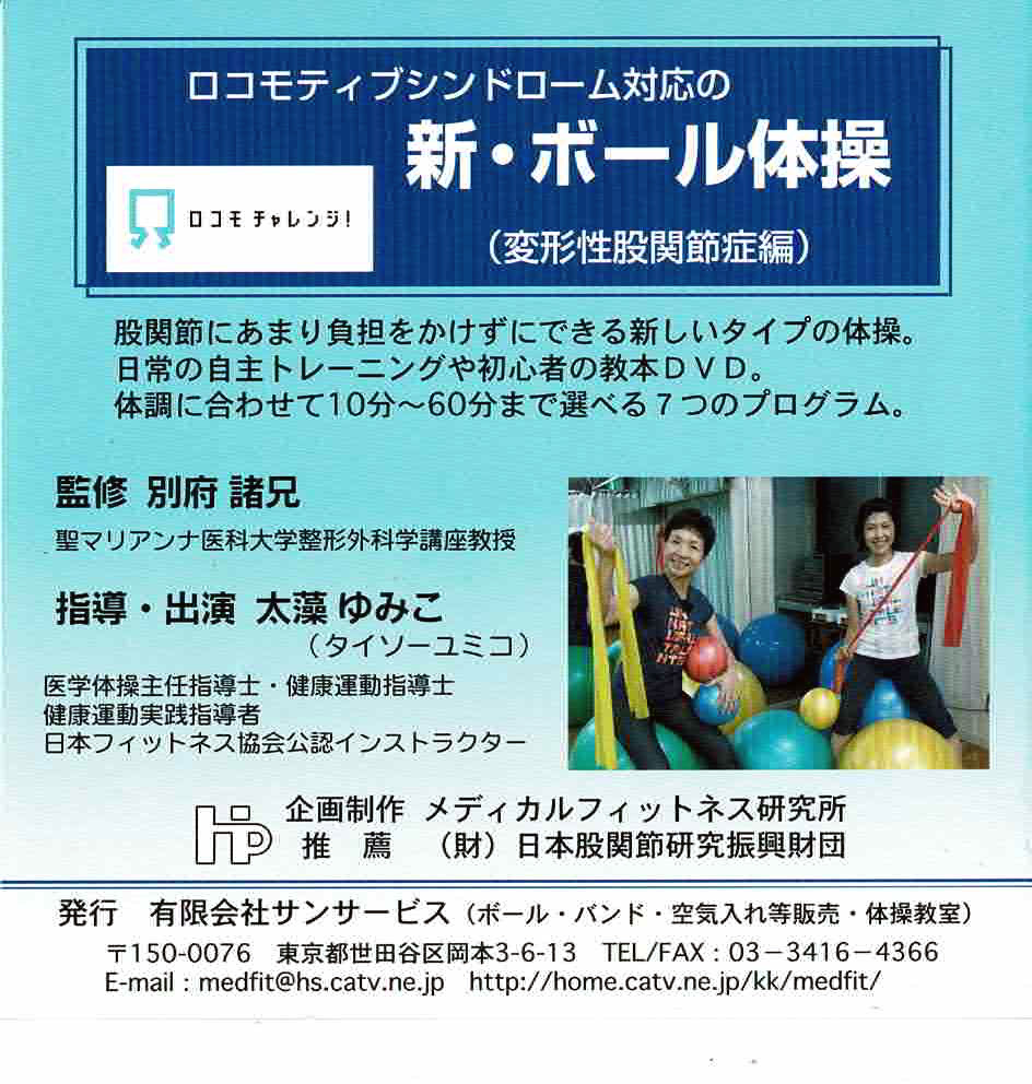 新・ボール体操